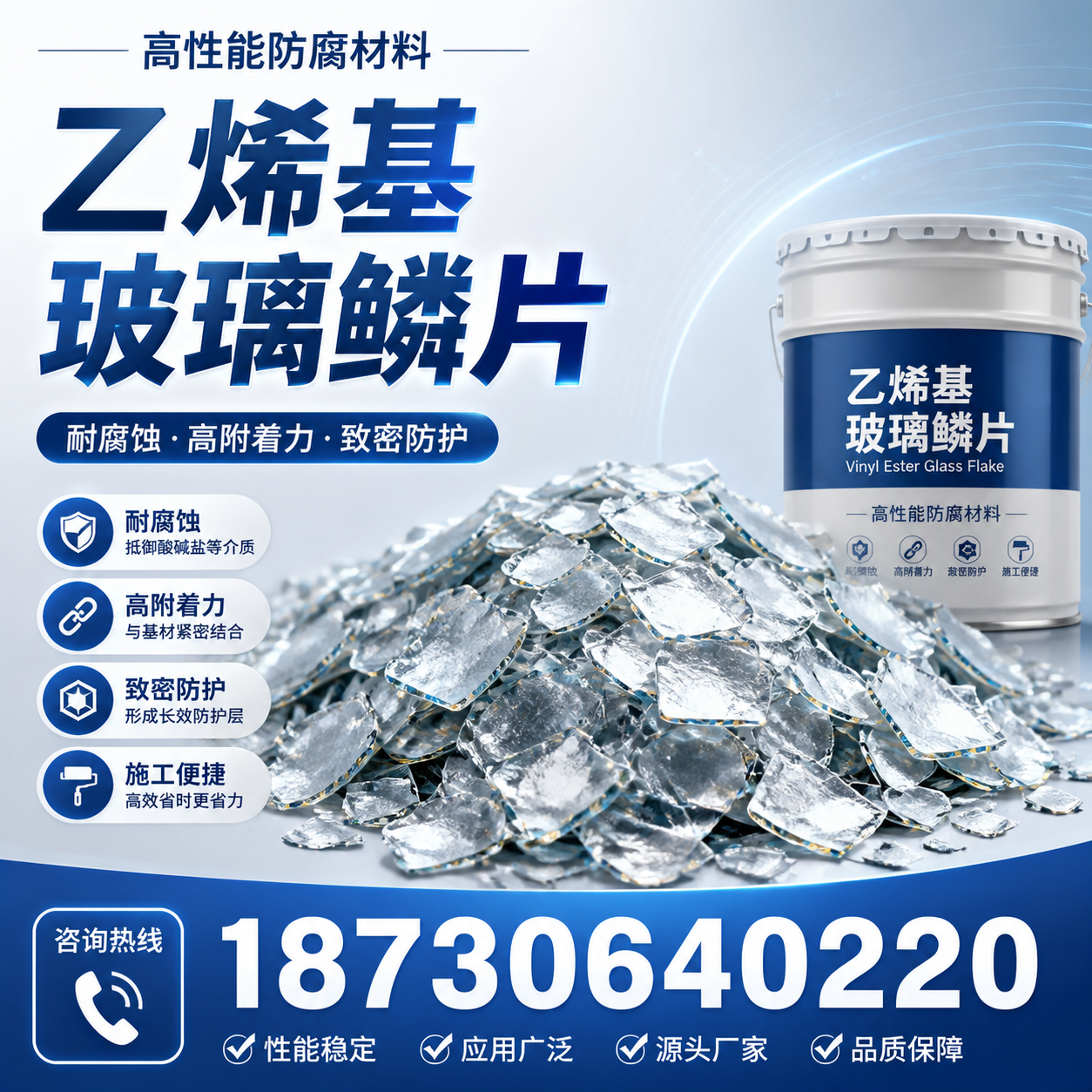 乙烯基玻璃鳞片的优势与应用领域解析,适合在 牡丹江 的企业使用